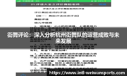 街舞评论：深入分析杭州街舞队的运营成败与未来发展